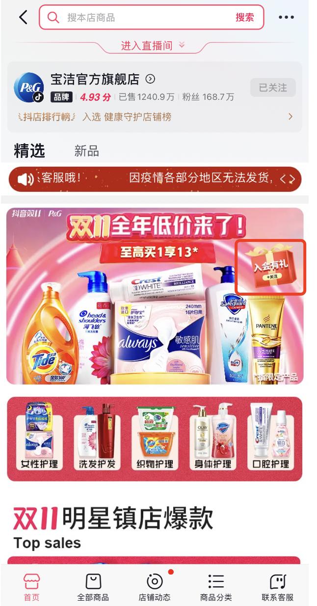 个护交易榜TOP1，星罗如何助力宝洁以“3+4+3模型”玩转抖音商城