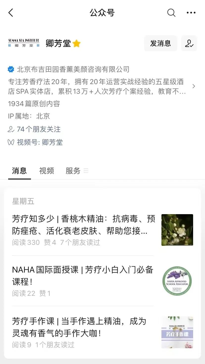 IFA优秀商业论文——《爱相随芳疗小屋工作室商业计划书》