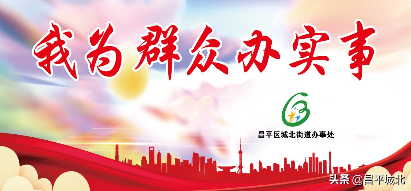 我为群众办实事丨“体检”、修灯、失物找回……社区服务深入人心