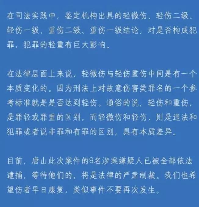 唐山烧烤店打人是几级轻伤,唐山打人轻伤二级对不对