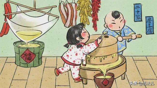 腊月廿五：宜磨豆腐，老祖宗留下来的传统，说什么咱们也不能忘