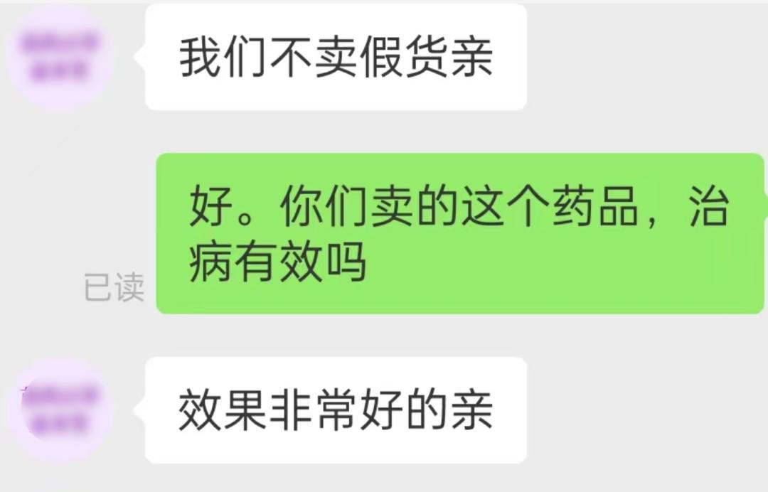 网购鼻炎“特效药”不是药？退一赔十！