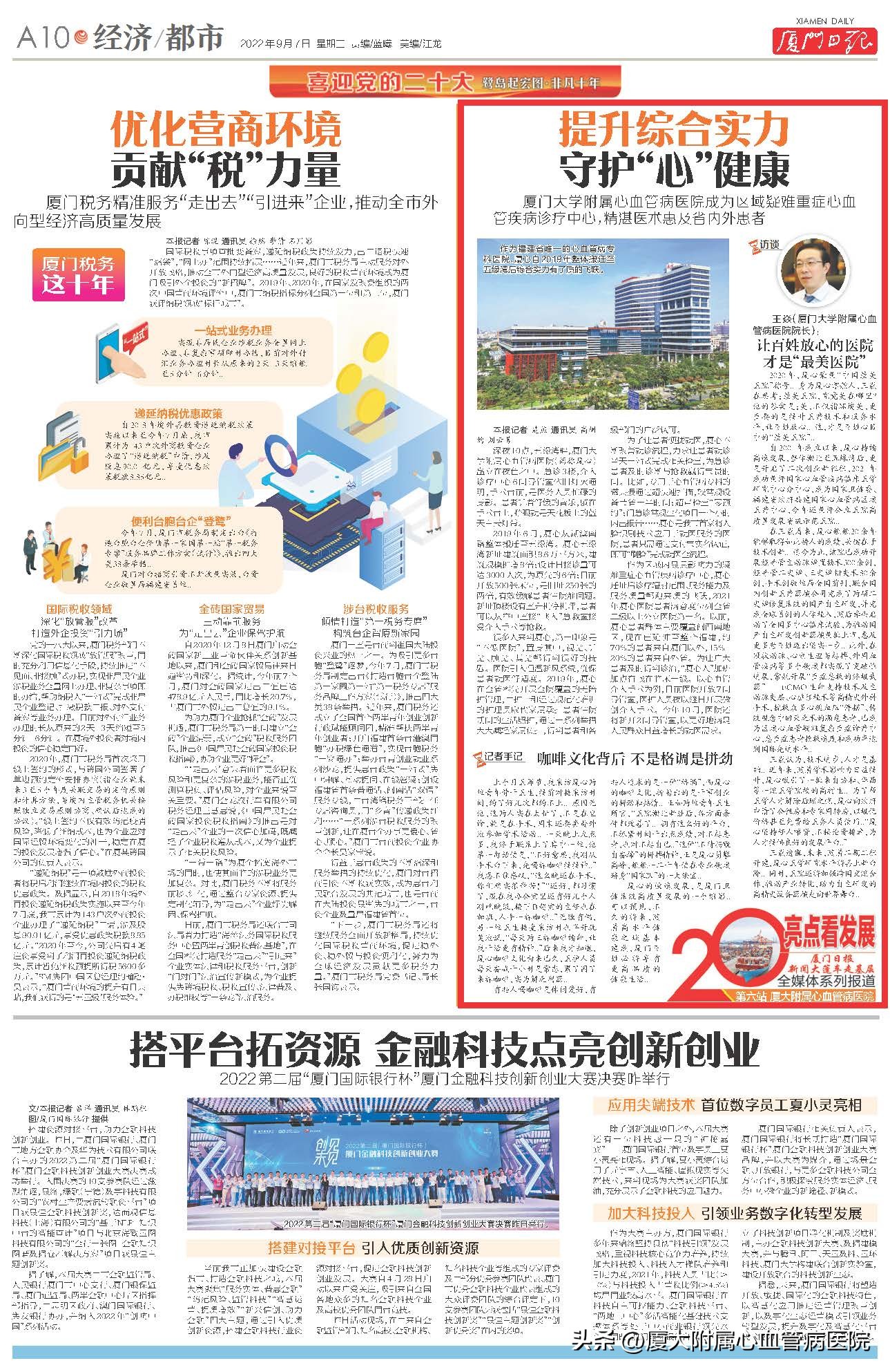 厦门心血管病医院心外科,厦心医院心脏科医生