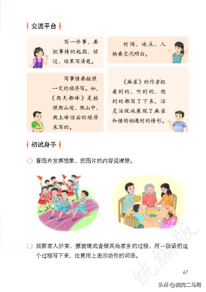 暑假预习资料小学,四年级下册语文课本第17课预习