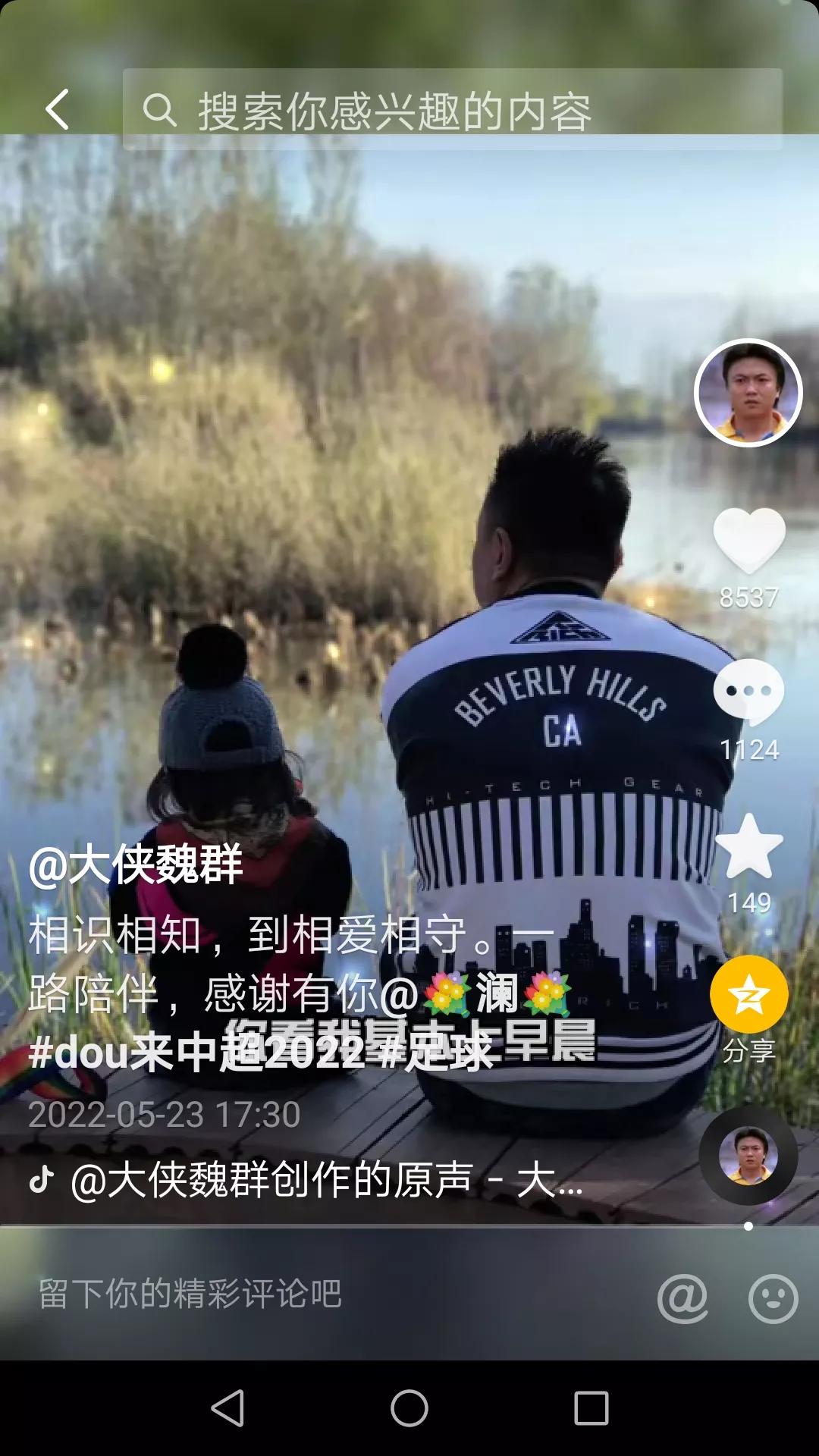 魏群事件视频,魏群的故事传说