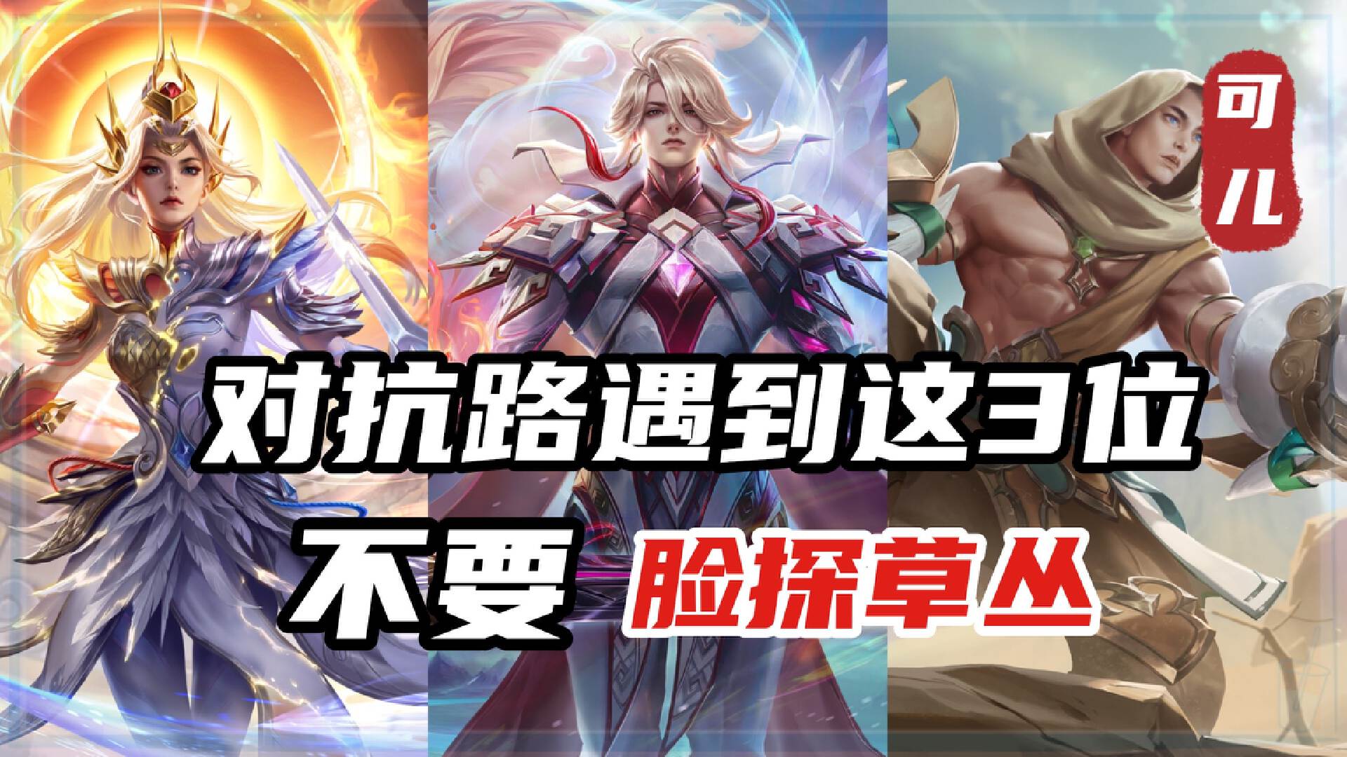 王者荣耀花木兰草丛蹲鲁班七号,王者荣耀下赛季对抗路强势英雄