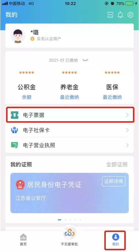 现在能领取电子发票吗,南京纸质发票在网上怎么领取