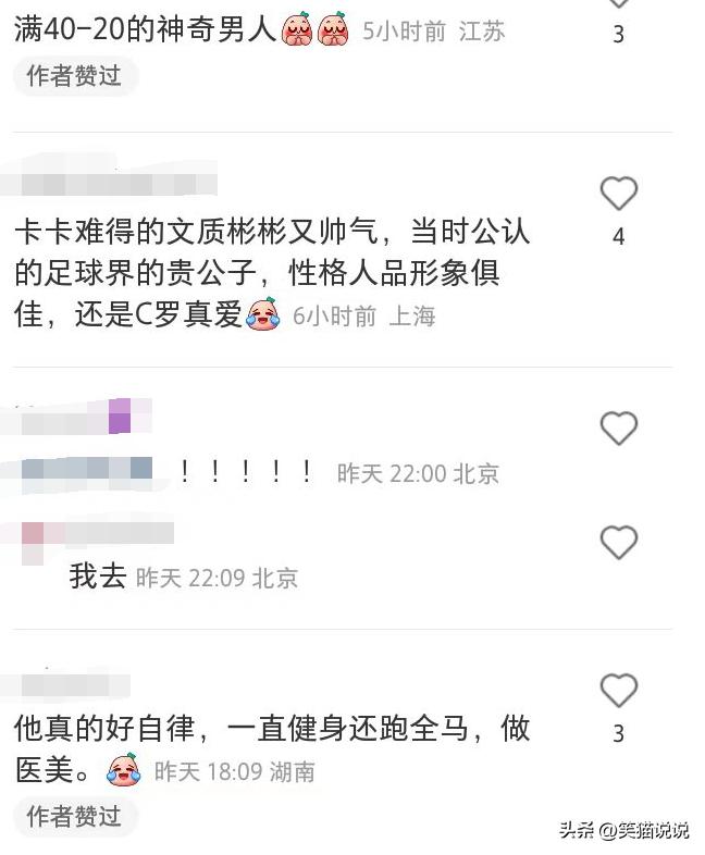 卡卡四十岁近照,卡卡身材现状