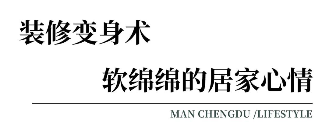 从咖啡馆学来的“变身术”,让家更时髦