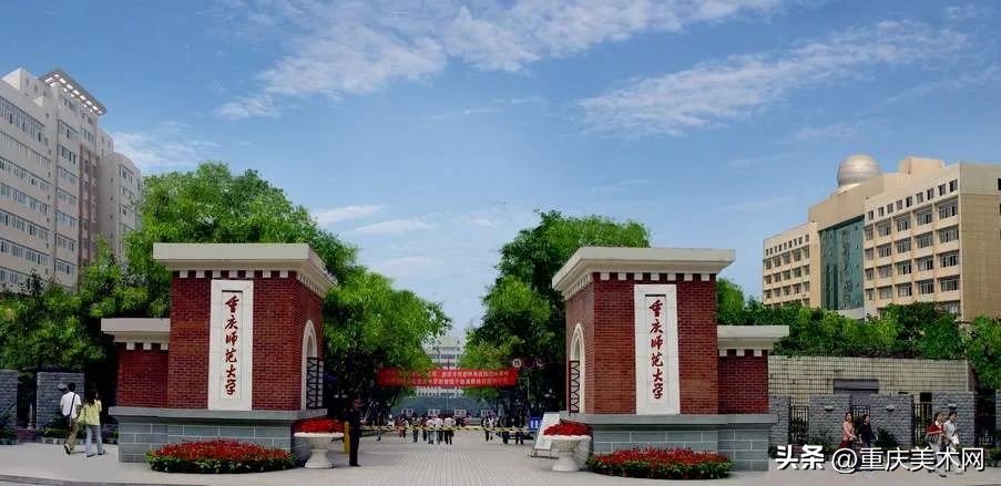 重庆师范大学美术专业河南录取线,重庆师范大学美术专业录取分数线
