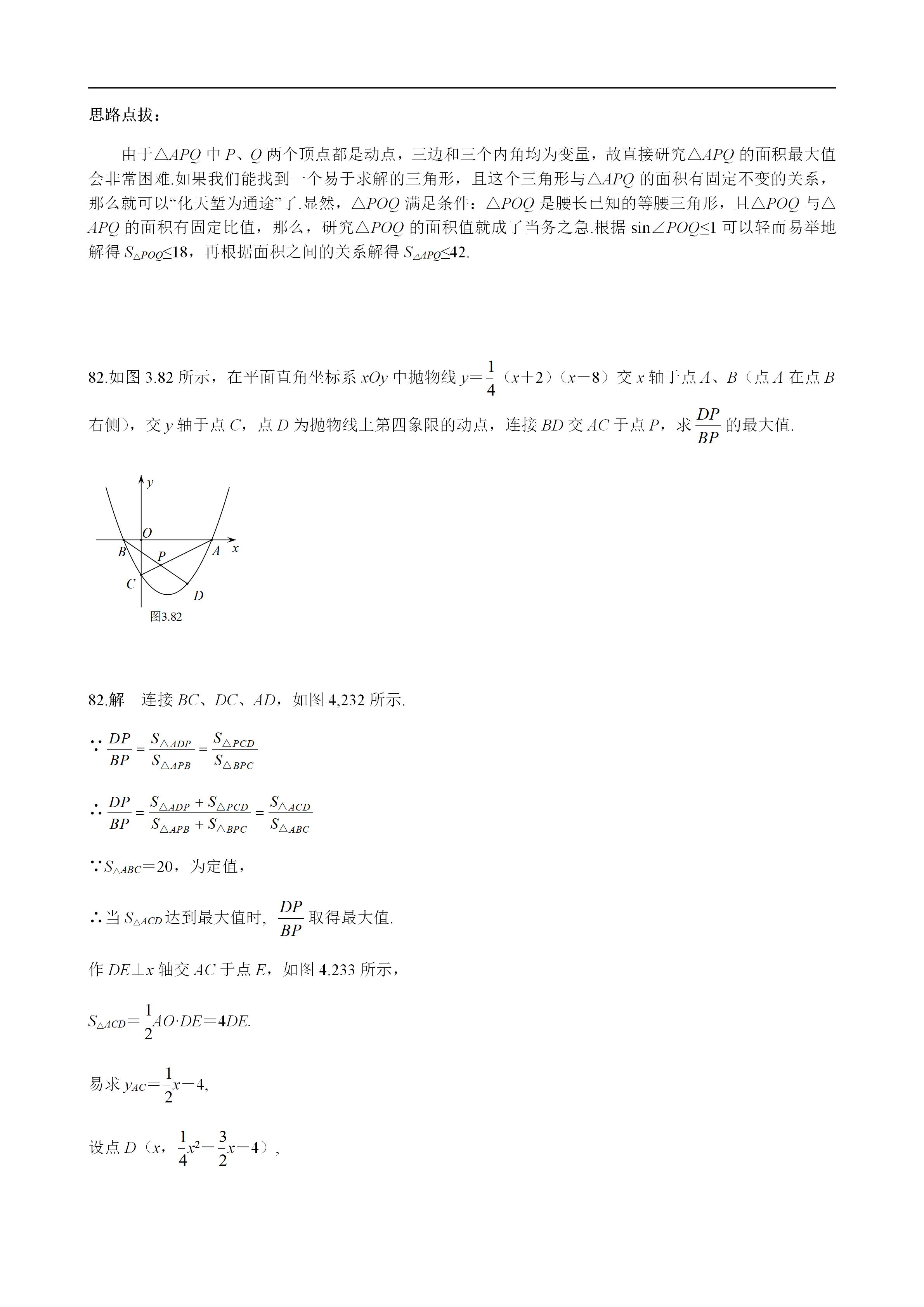 平面几何100道及答案,二次函数与几何综合解题技巧