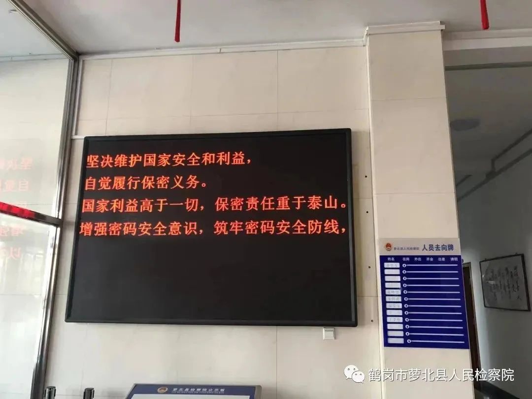 增强保密意识筑牢保密墙,提高保密意识筑牢保密基石