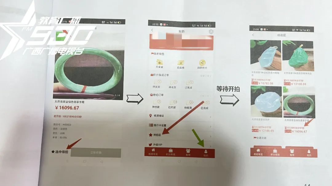 在App里“倒腾”玉石就能“躺赚”？南宁多人投入十几万，却发现平台已无法提现