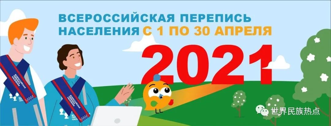 俄罗斯人口普查哪年,徐州第七次人口普查民族构成结果
