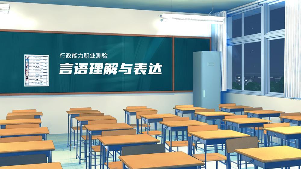 行测言语理解类型及得分,行测言语排序题型