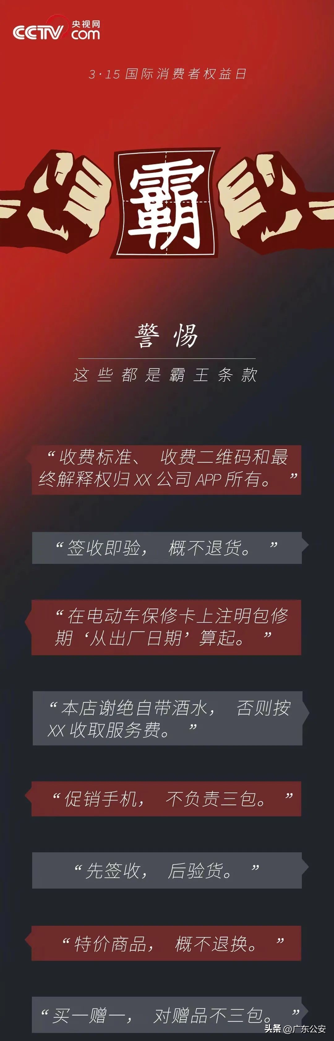 所有的霸王条款,消费维权经典案例教你避坑