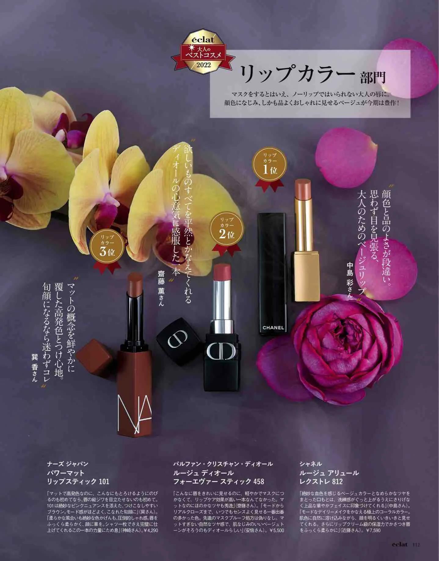 日本时尚杂志《eclat》2023/1