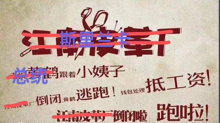 斯里兰卡申请破产,斯里兰卡破产后的生活