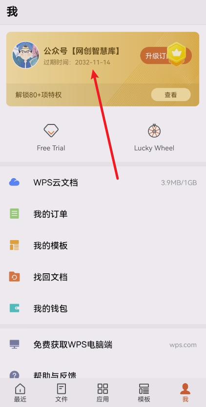 WPS国际移动办公软件订阅版，所有高级会员功能免费无限制使用