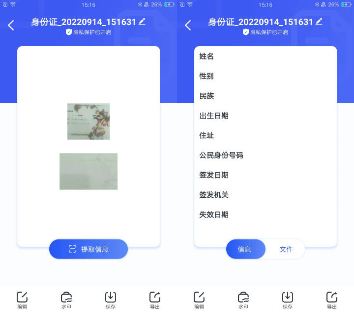 用什么软件扫描电子身份证,免费扫描身份证识别软件