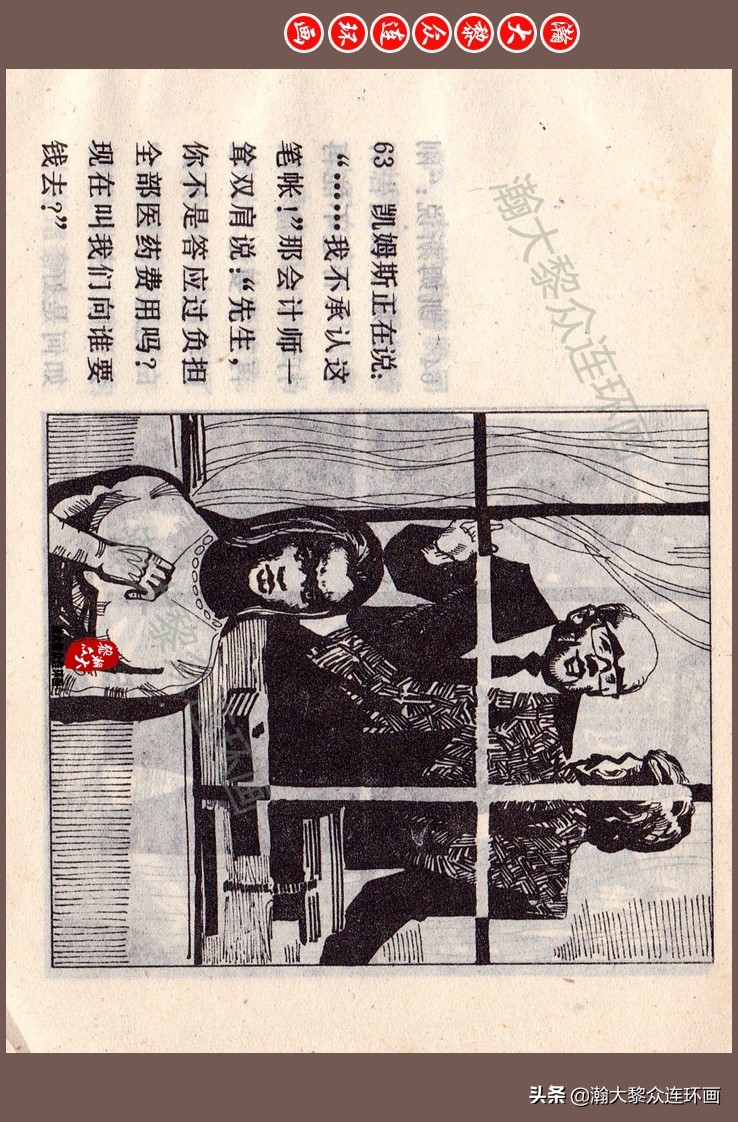 瀚大黎众连环画梅氏水浒故事,瀚大黎众仲伟连环画