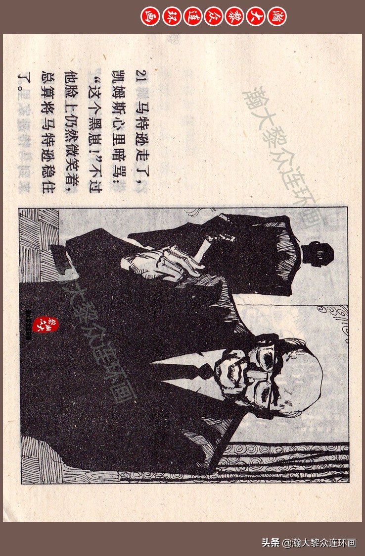 瀚大黎众连环画梅氏水浒故事,瀚大黎众仲伟连环画