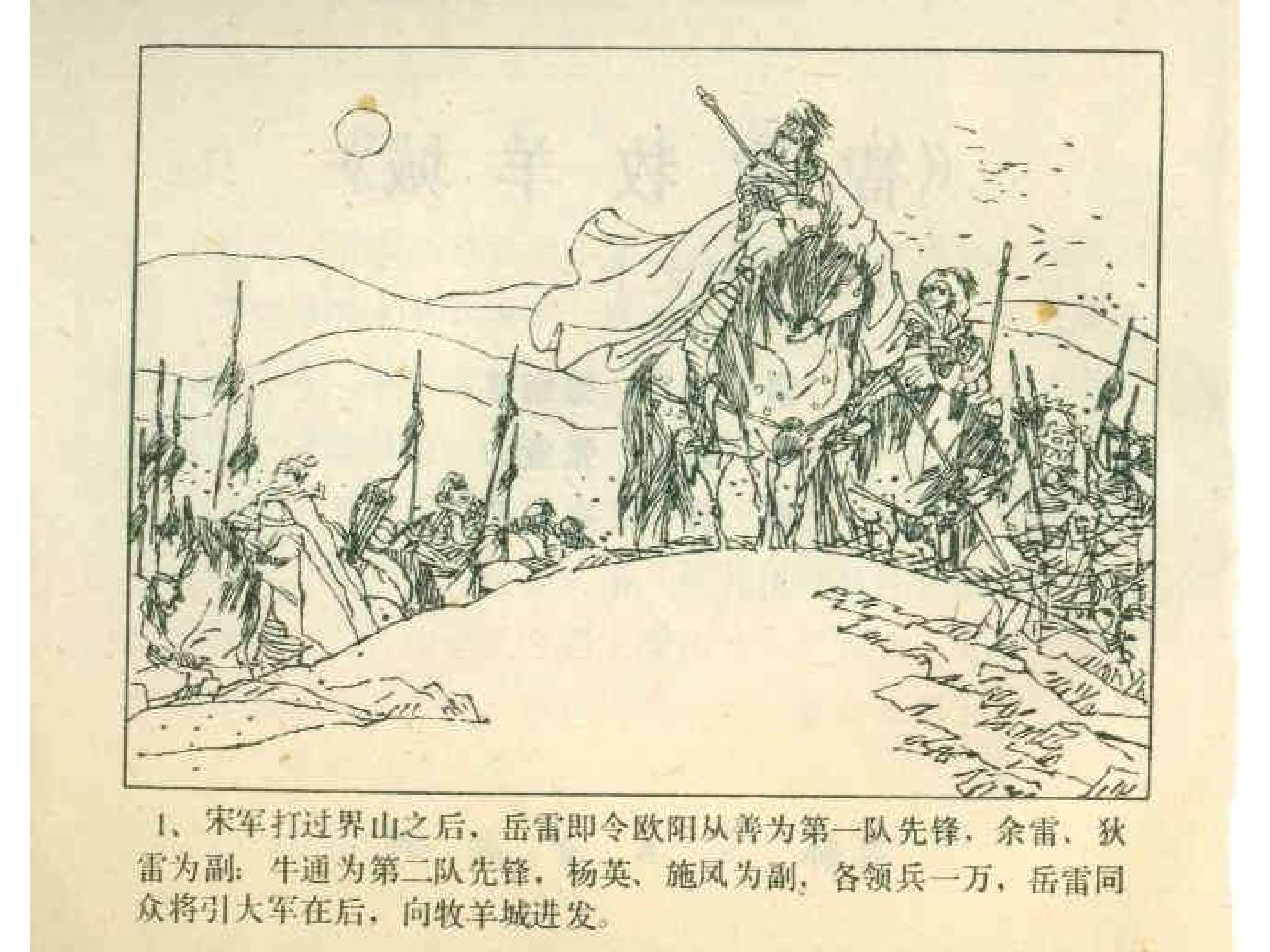 岳家小将13集,岳家小将1-10集