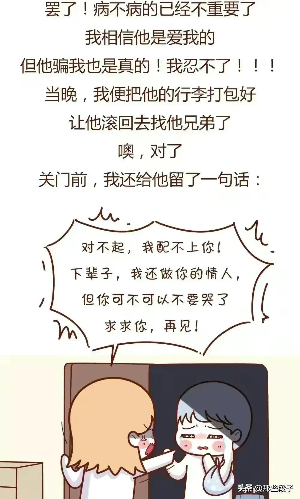 28岁大龄剩女的我，遇到一个有“啪啪后必哭征”的男朋友（漫画）