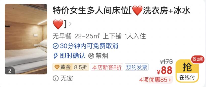 上海的青旅里，挤满了年轻人