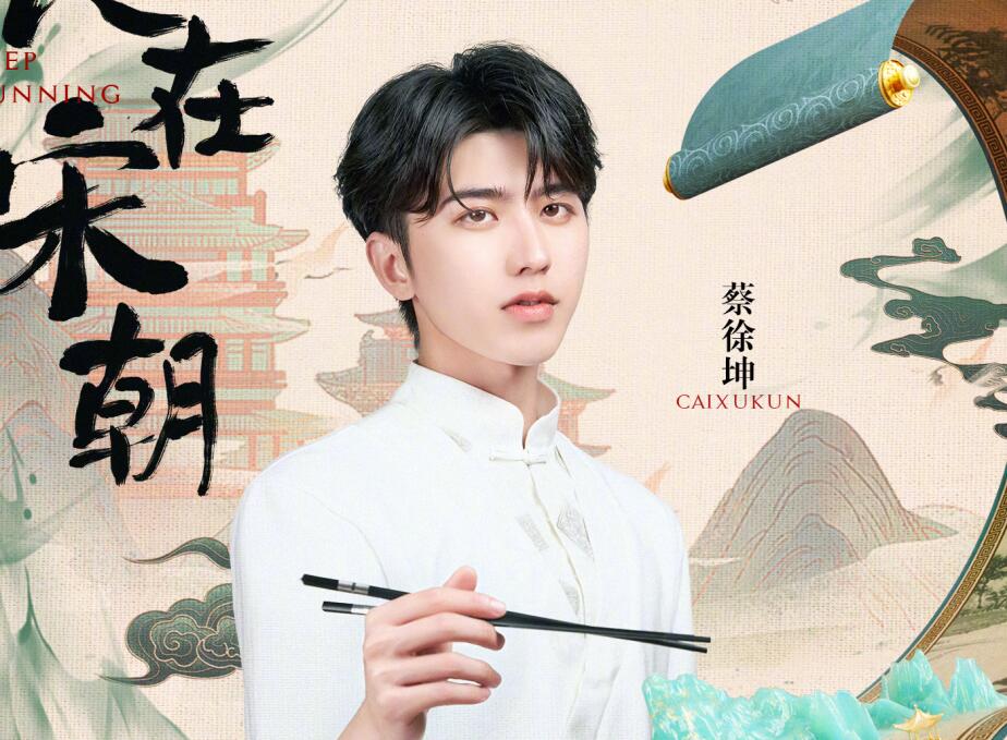 蔡徐坤跑男路透当面被玩梗,蔡徐坤跑男黄河篇撕名牌