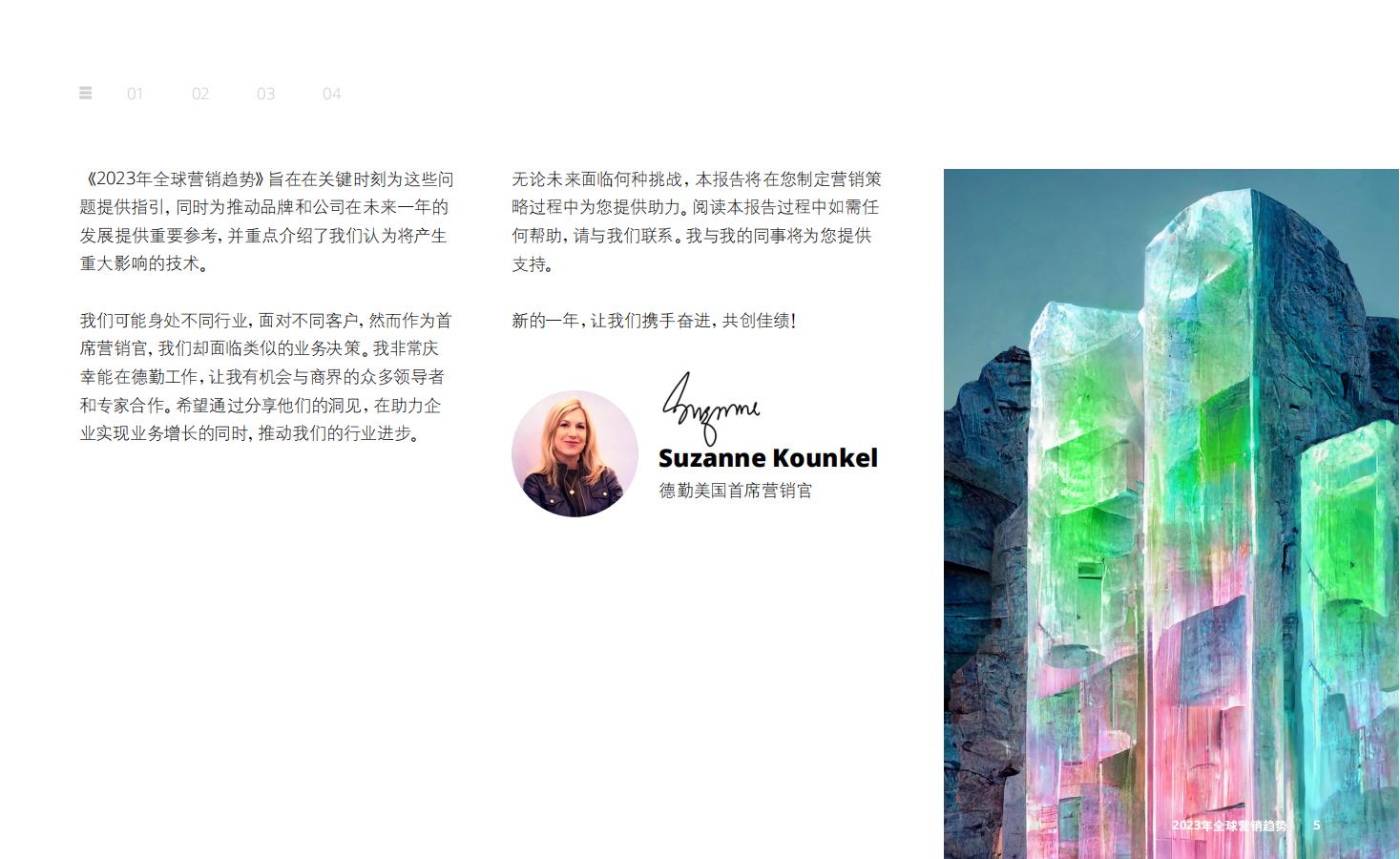 2023，全球营销趋势报告