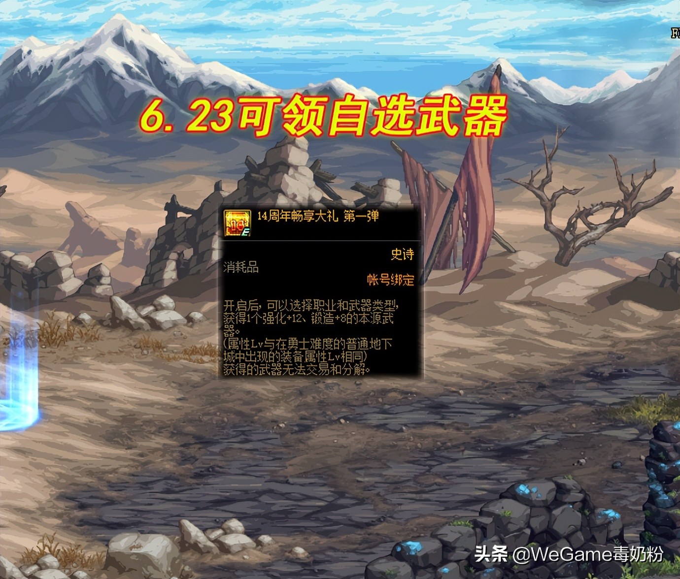 dnf集卡活动战灵天舞,dnf战灵天舞集卡活动