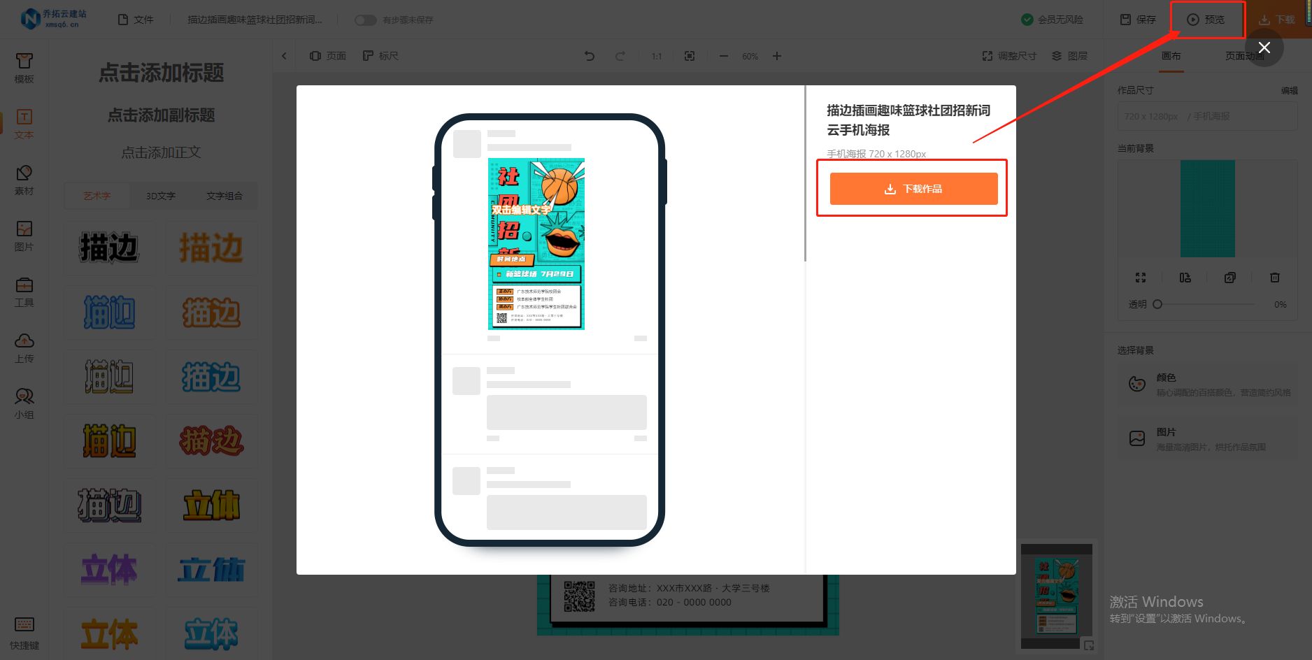 社团纳新海报制作,跆拳道社团纳新海报