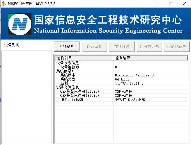 国税未检测到ca设备或ca驱动异常,未检测到ca设备或ca驱动异常