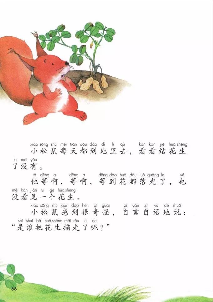 电子课本|人教部编版教材小学语文一年级（上册）课本-暑假预习