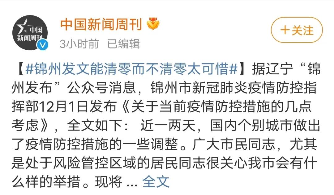 锦州对重点地区管控原则,辽宁锦州最新政策