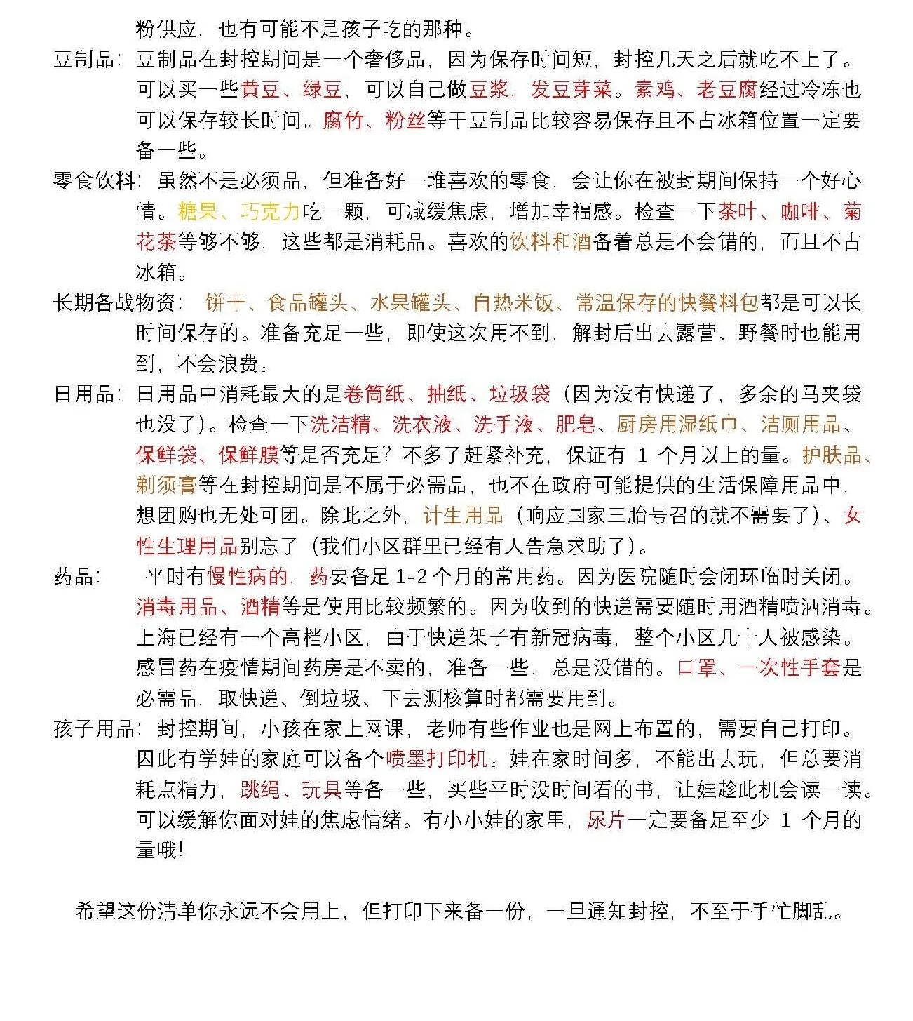 隔离必备物品清单100件,集中隔离生活必需品清单