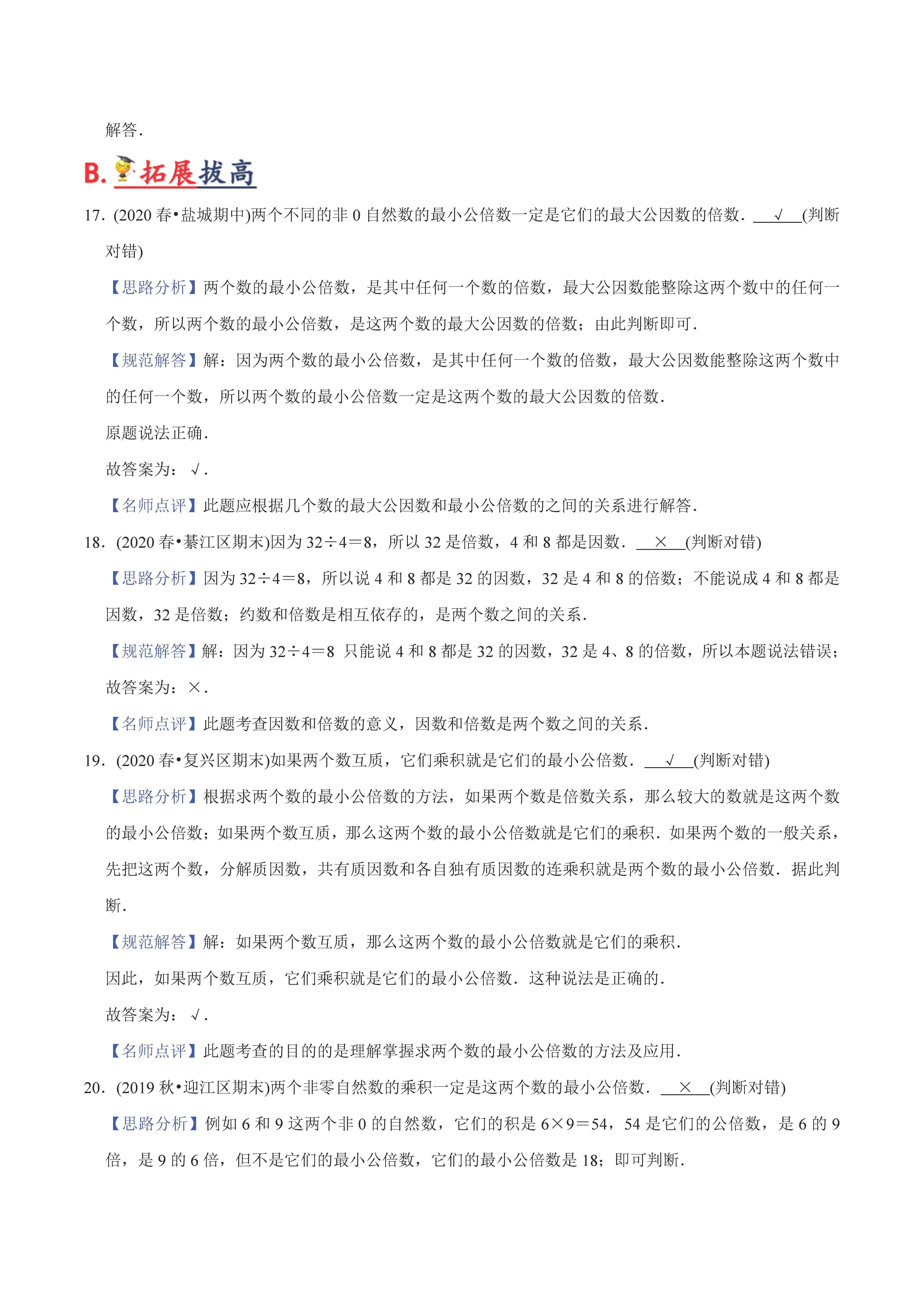 五年级下册因数与倍数练习带答案,小学五年级倍数因数找质数填空题