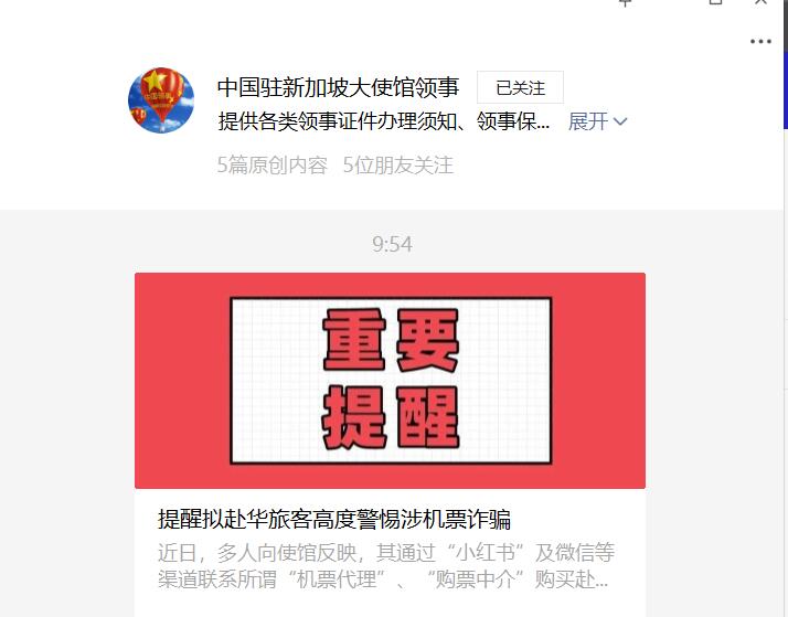 中国驻新加坡大使馆反诈宣传片,中国驻新加坡使馆旅游提醒