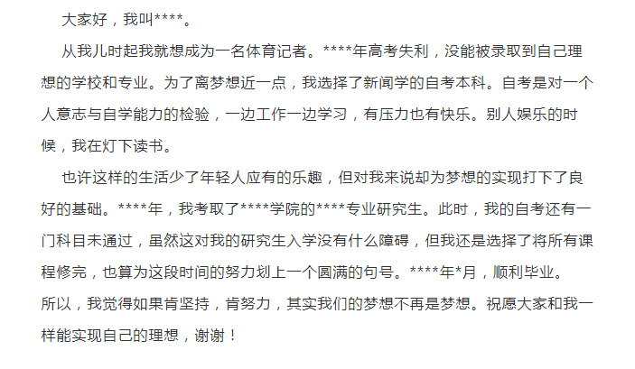 怎样写考研复试个人简历,考研复试简历个人自述怎么写好