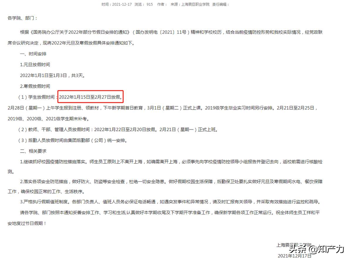 教师课上发表不当言论后，上海震旦职业学院注销了？