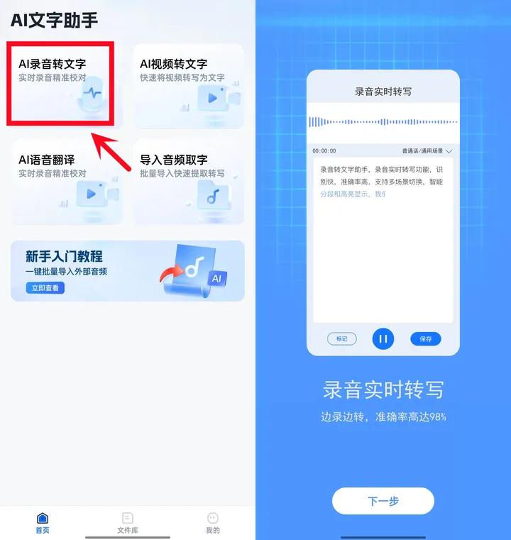 中国效果好的ai语音转文字软件,ai通话语音转文字