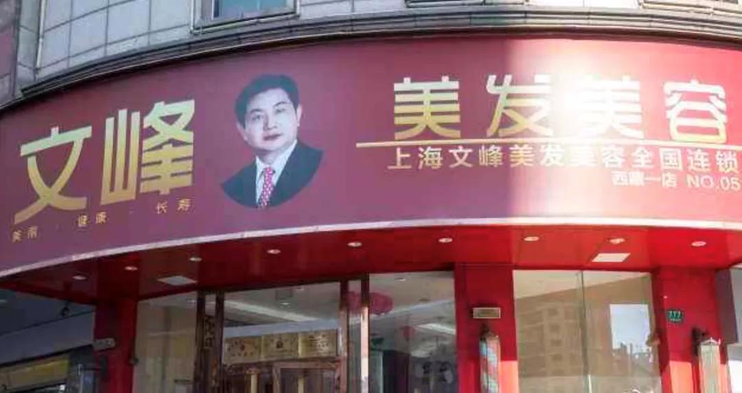 文峰董事长天眼,文峰老板天眼