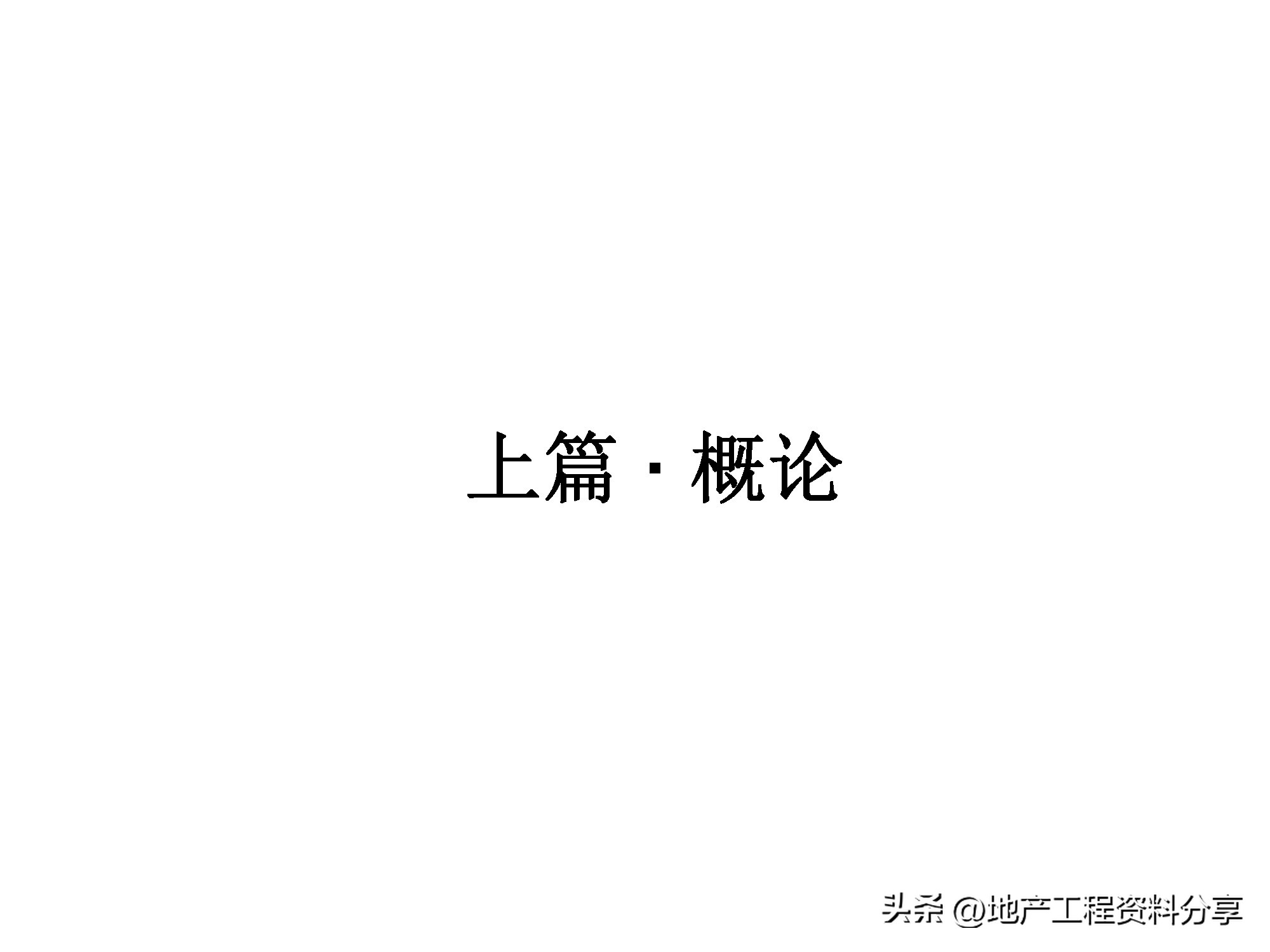 房地产前期运营工作计划,房地产前期策划咨询