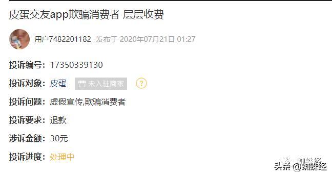 皮蛋app是骗钱的么,皮蛋app骗局揭秘视频