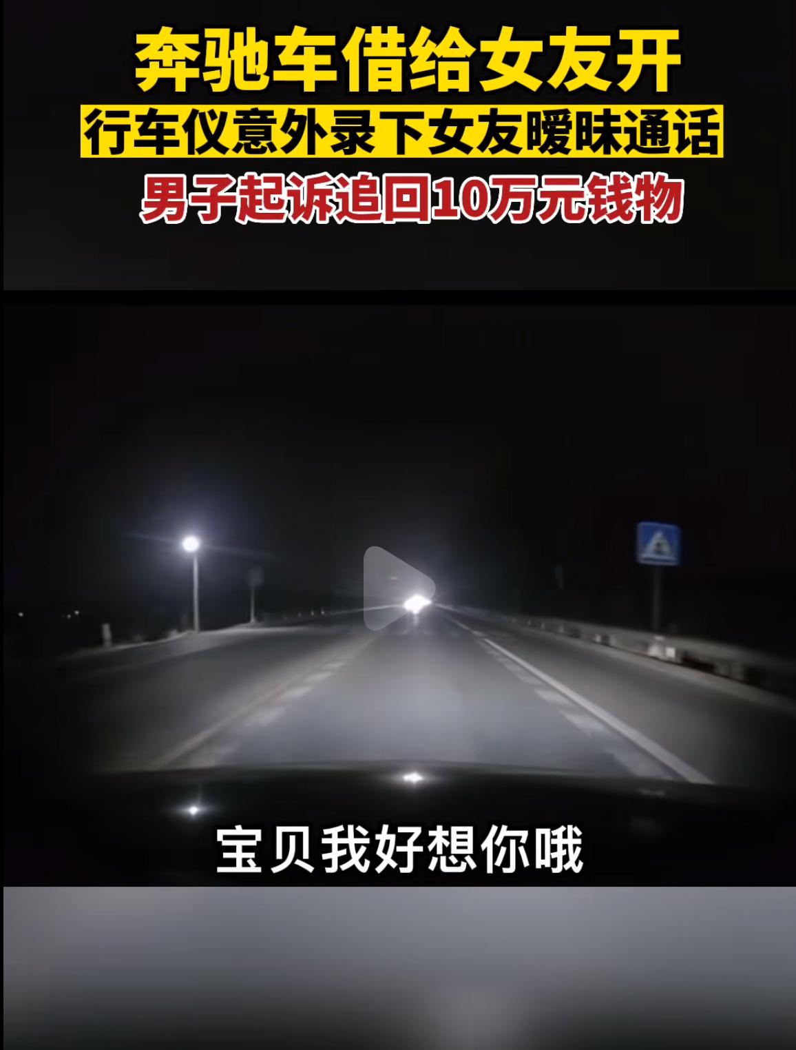 安徽男子行车记录仪发现女友出轨,男子婚前行车记录仪发现女友出轨