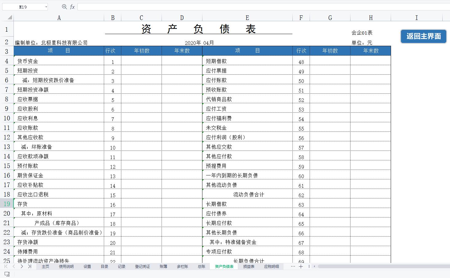 25宀佸コ浼氳鍋氳处,鑷埗涓汉璐㈠姟鍋氳处绯荤粺