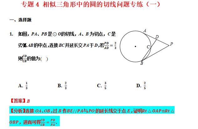 圆的切线性质练习题基础题,点和圆的切线练习题