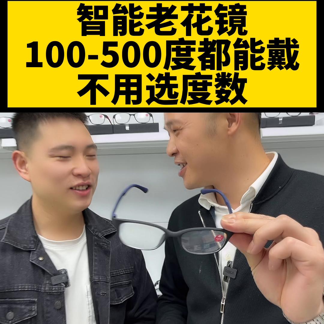 50岁以上戴的智能远近老花镜,60岁适合戴200度的老花镜