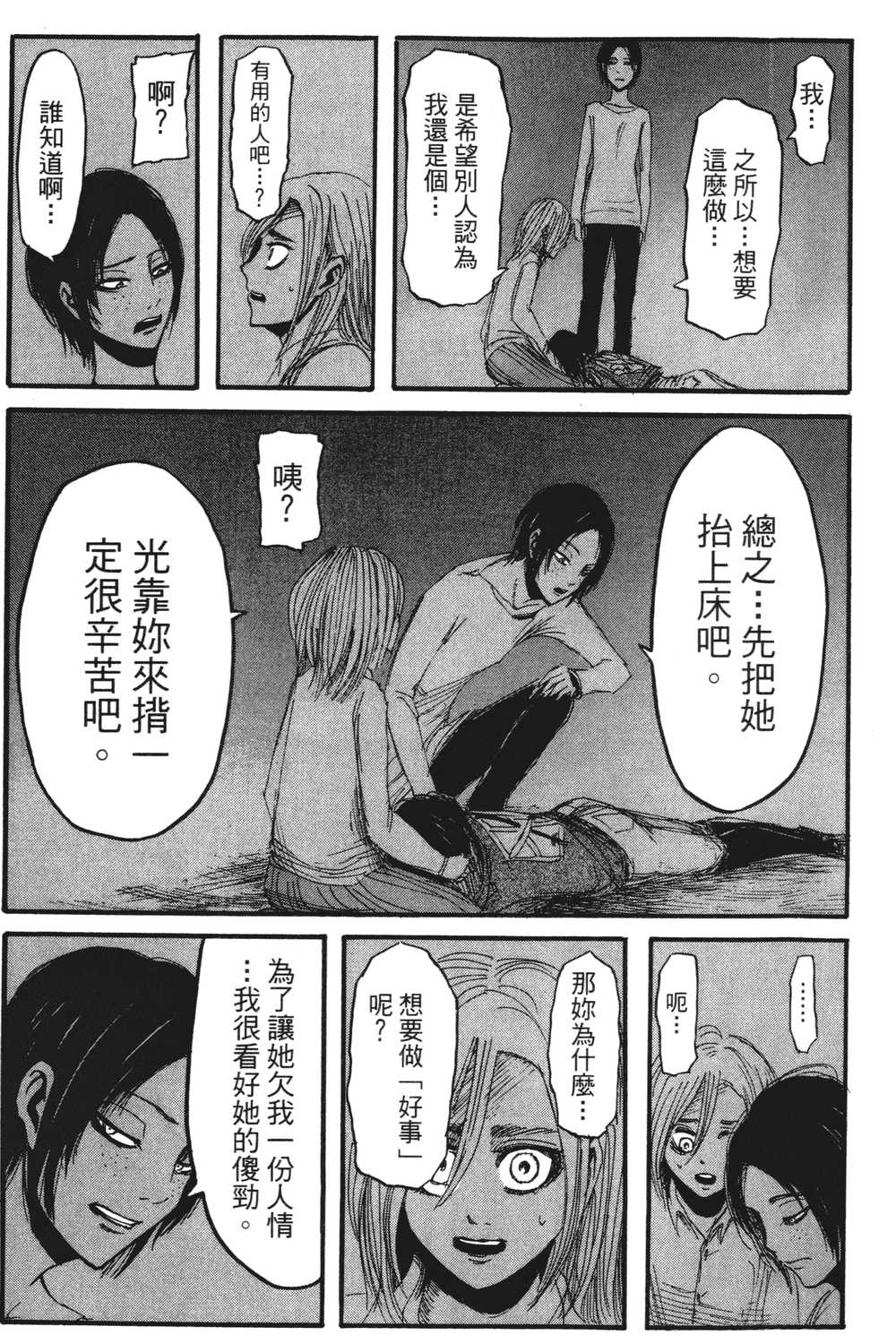 进击的巨人漫画第一章,进击的巨人漫画第一卷